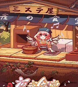 Buy Touhou Mystia's Izakaya Steam CD Key